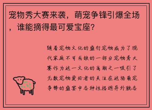 宠物秀大赛来袭，萌宠争锋引爆全场，谁能摘得最可爱宝座？