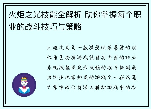 火炬之光技能全解析 助你掌握每个职业的战斗技巧与策略