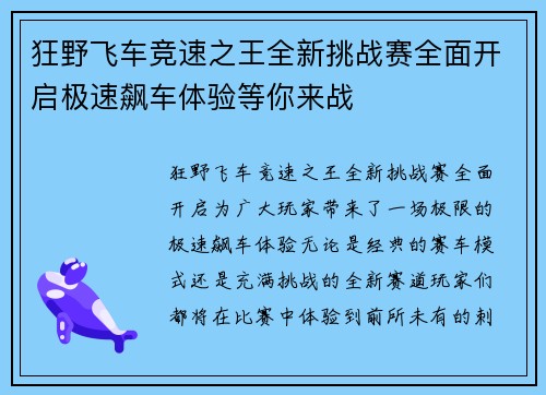 狂野飞车竞速之王全新挑战赛全面开启极速飙车体验等你来战 狂野飞车竞速之王全新挑战赛全面开启极速飙车体验等你来战