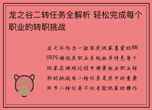 龙之谷二转任务全解析 轻松完成每个职业的转职挑战